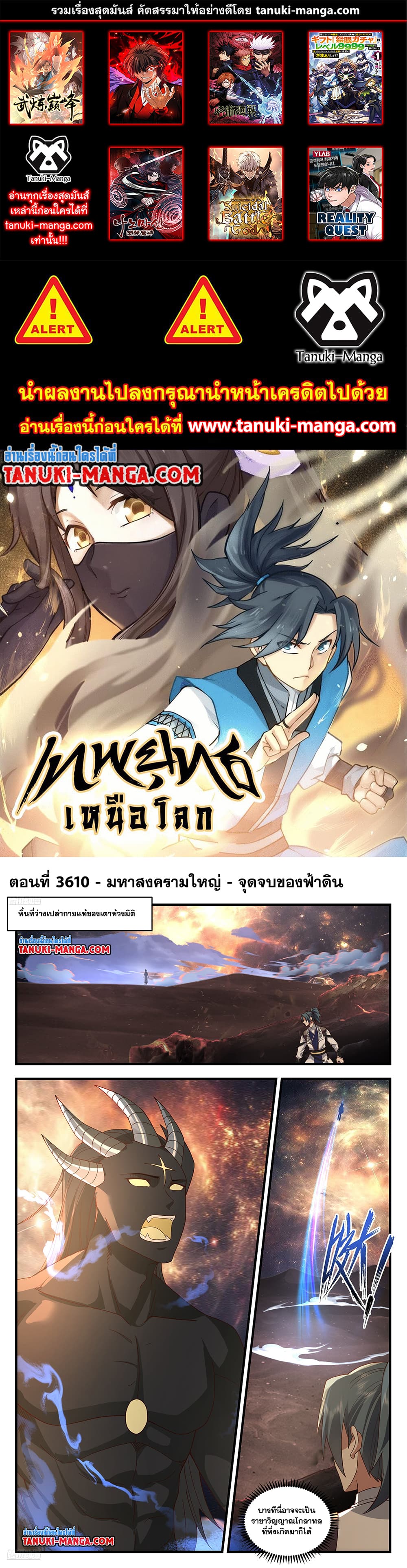 อ่านการ์ตูน Martial Peak 3610 ภาพที่ 1