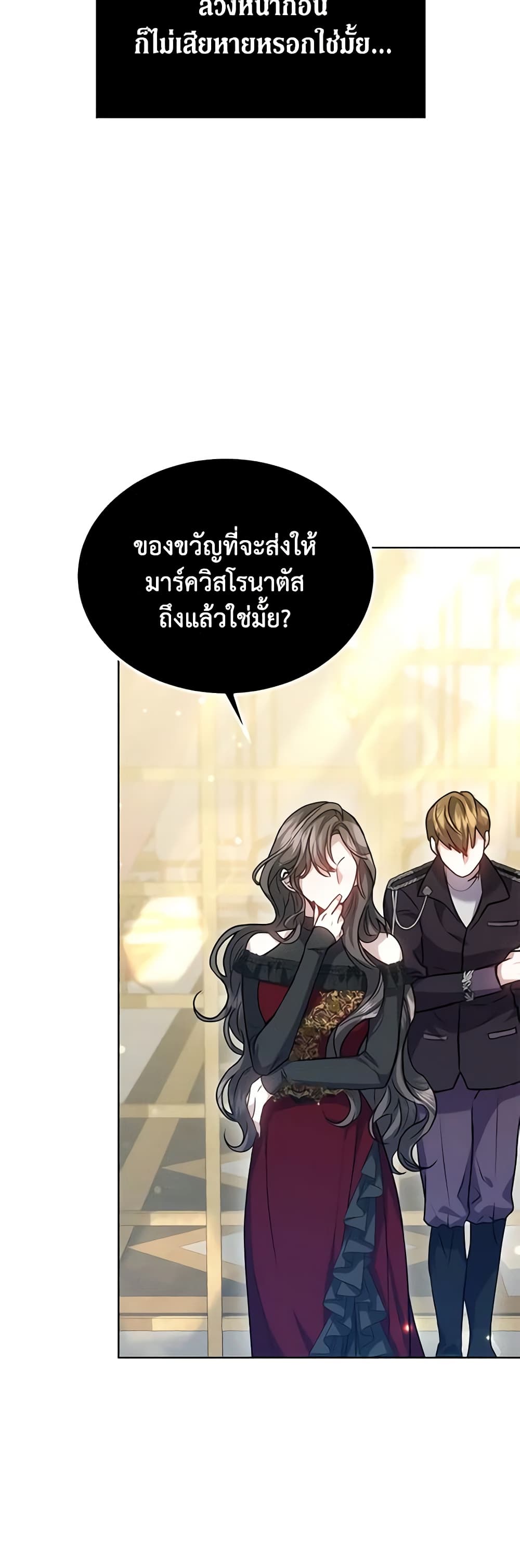 อ่านการ์ตูน The Male Lead’s Nephew Loves Me So Much 25 ภาพที่ 5