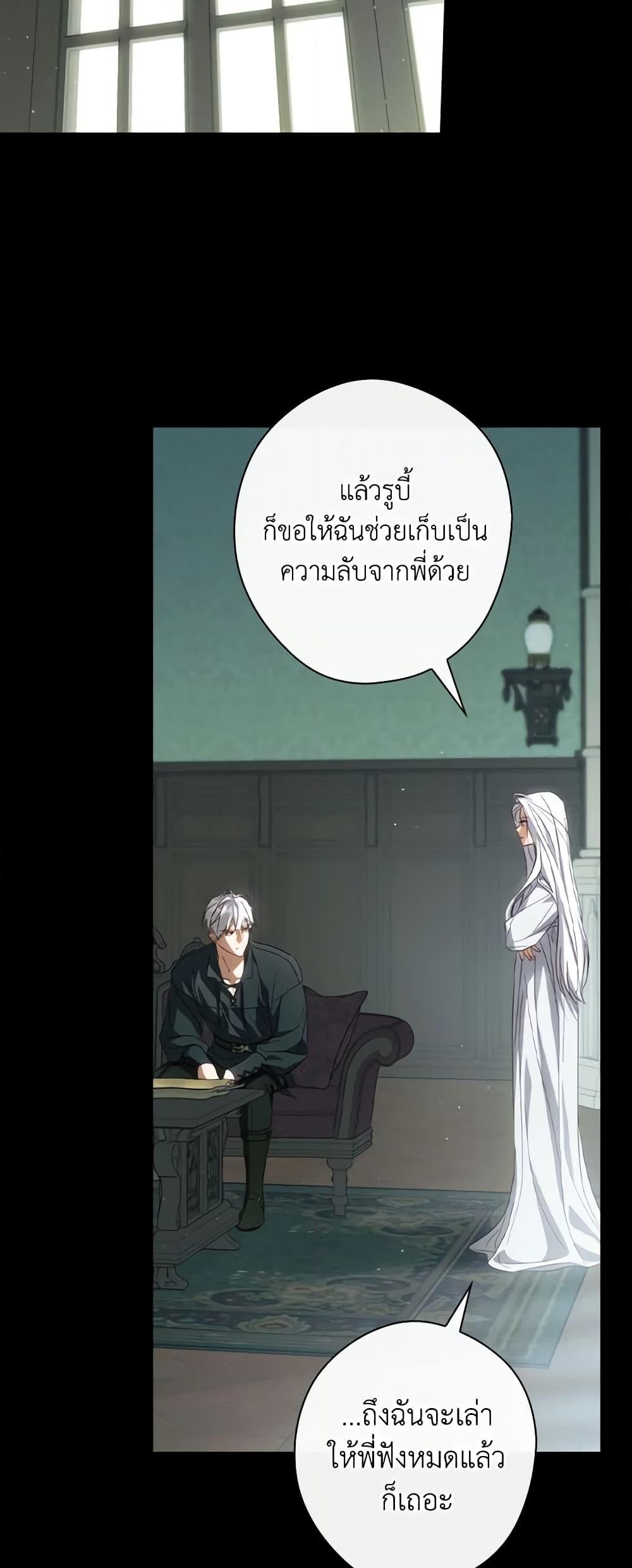 อ่านการ์ตูน How to Get My Husband on My Side 78 ภาพที่ 10