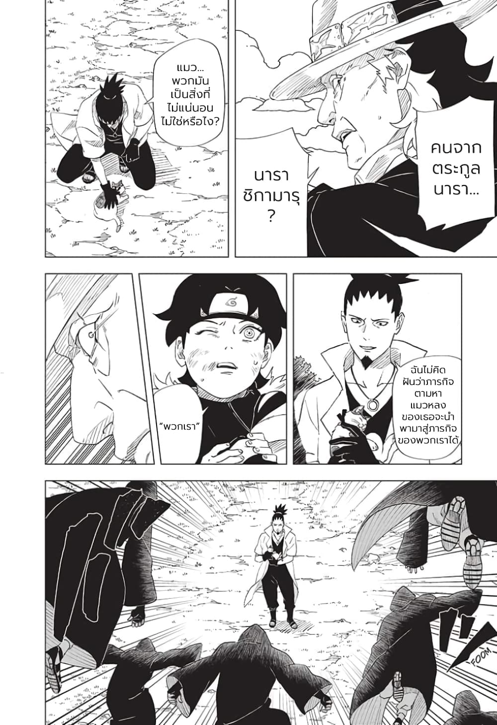 อ่านการ์ตูน Naruto: Konoha’s Story The Steam Ninja Scrolls: The Manga 1 ภาพที่ 26
