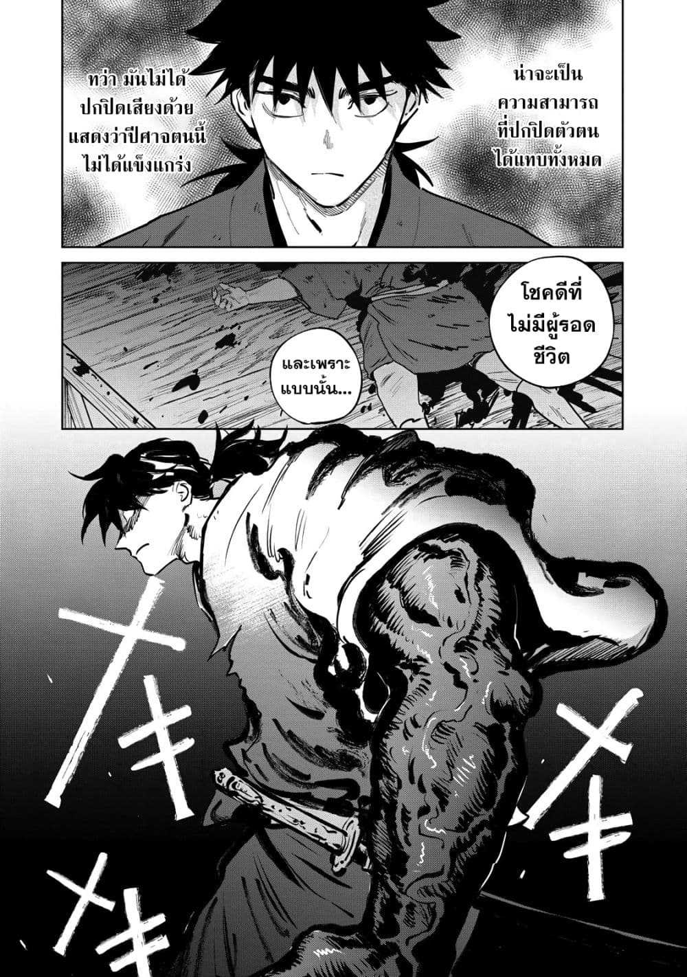 อ่านการ์ตูน Kijin Gentoushou 14 ภาพที่ 17