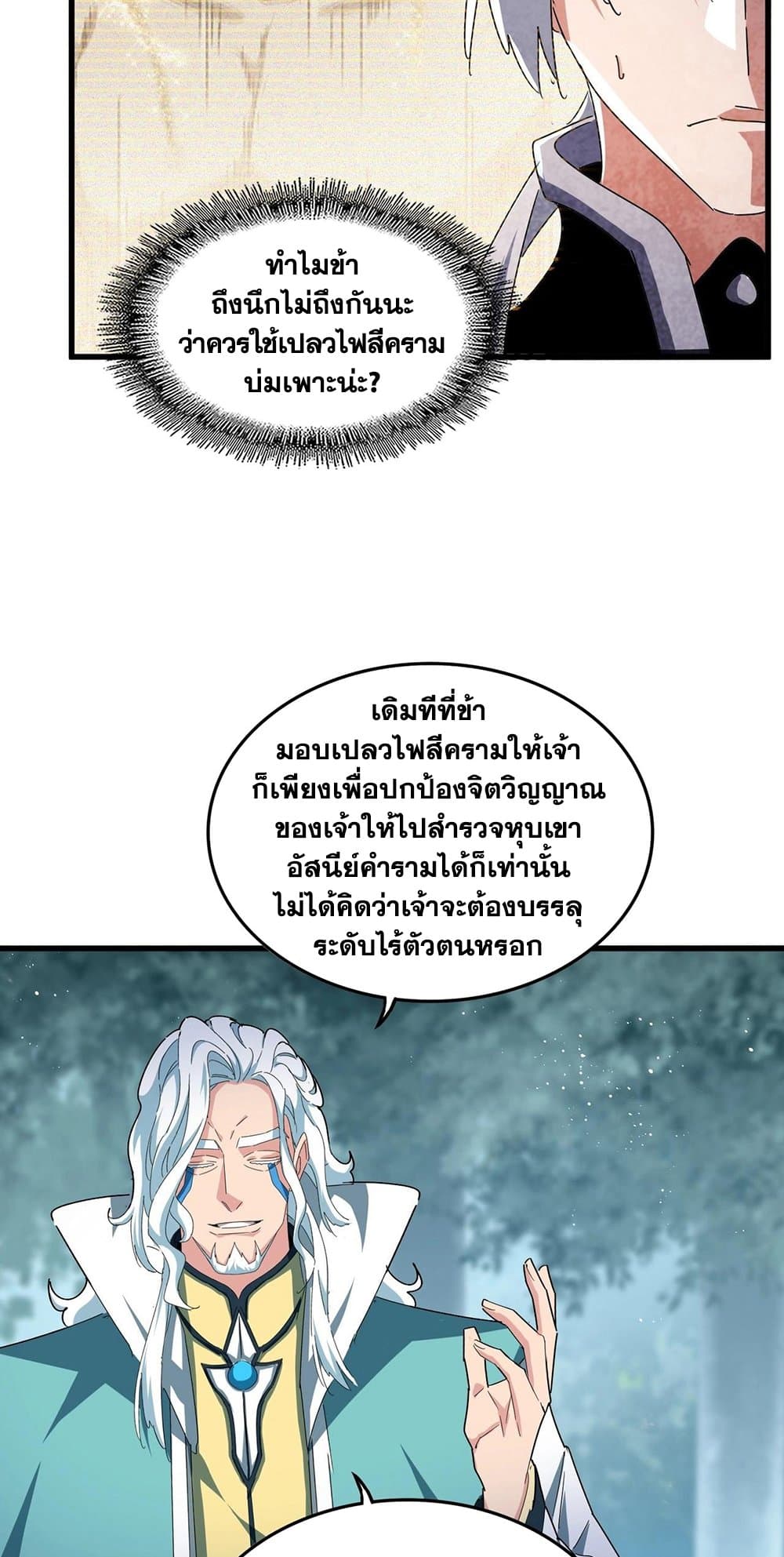 อ่านการ์ตูน Magic Emperor 444 ภาพที่ 34