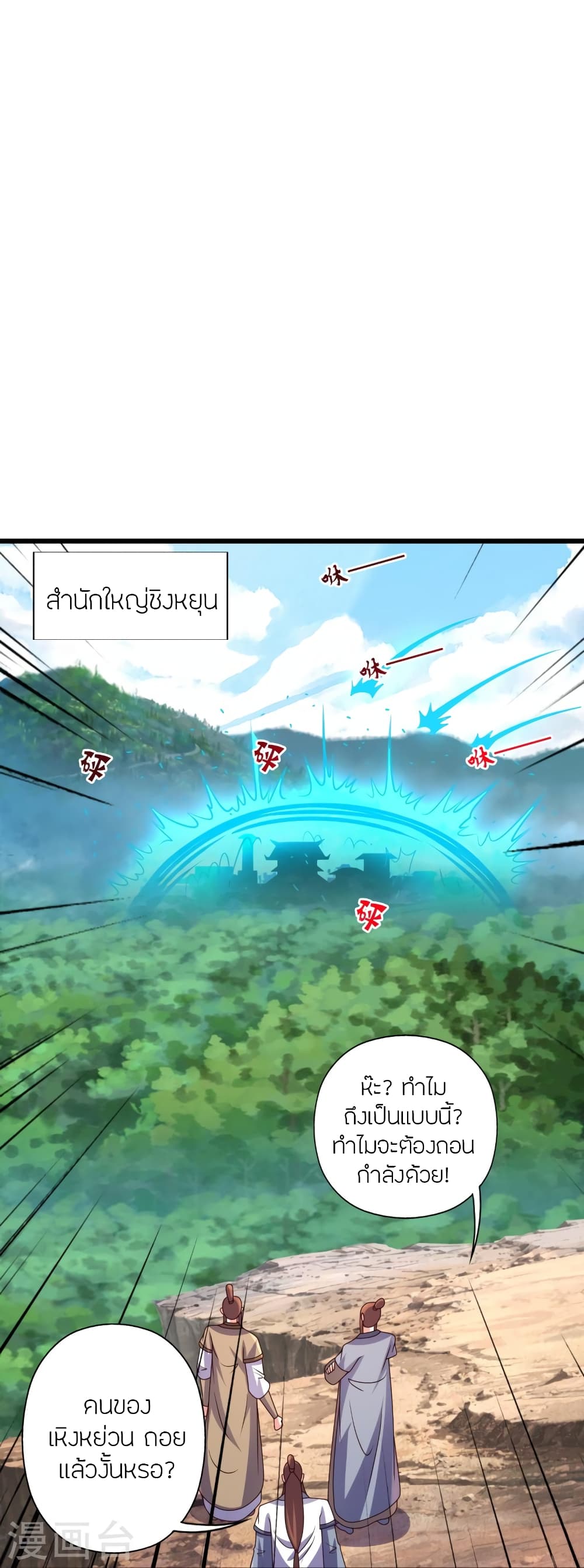 อ่านการ์ตูน Banished Disciple’s Counterattack 437 ภาพที่ 11