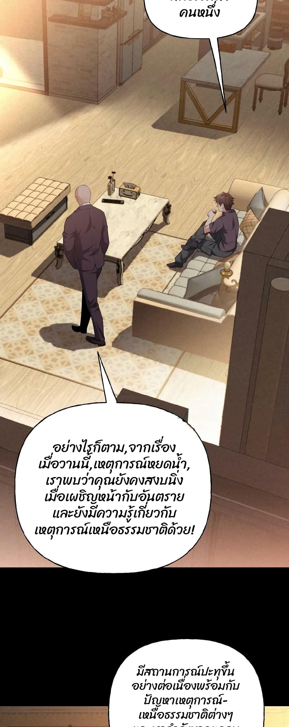 อ่านการ์ตูน Please Call Me Ghost Messenger 8 ภาพที่ 11