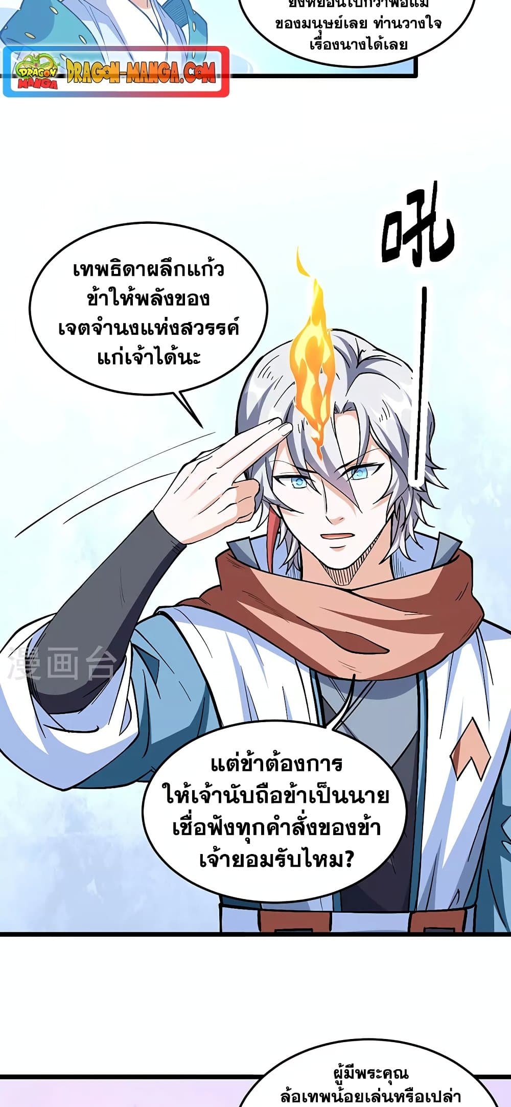 อ่านการ์ตูน Wudao du Zun 511 ภาพที่ 27