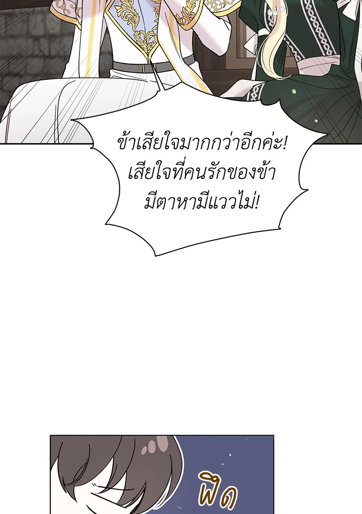 อ่านการ์ตูน A Way to Protect the Lovable You 19 ภาพที่ 105