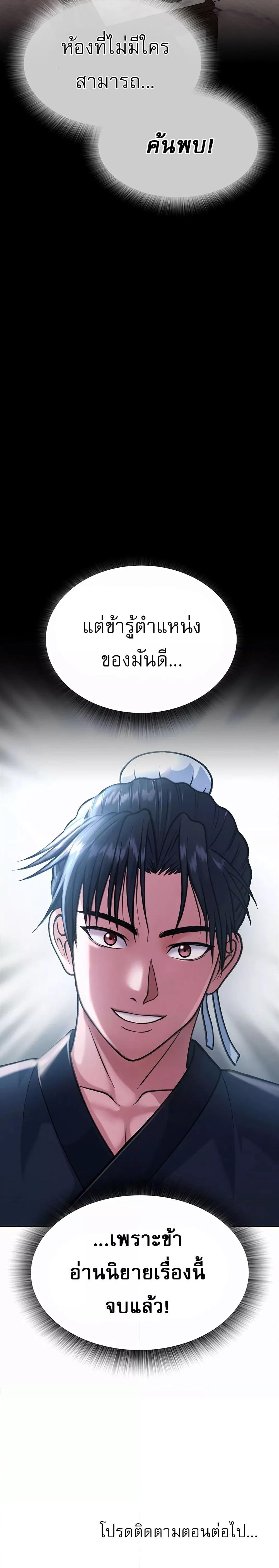 อ่านการ์ตูน I Ended Up in the World of Murim 2 ภาพที่ 10