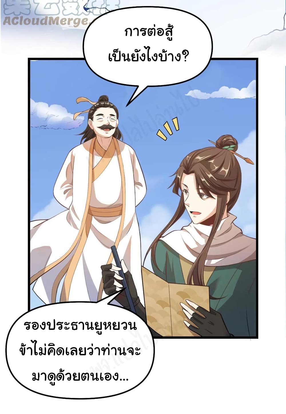 อ่านการ์ตูน I might be A Fake Fairy 241 ภาพที่ 15