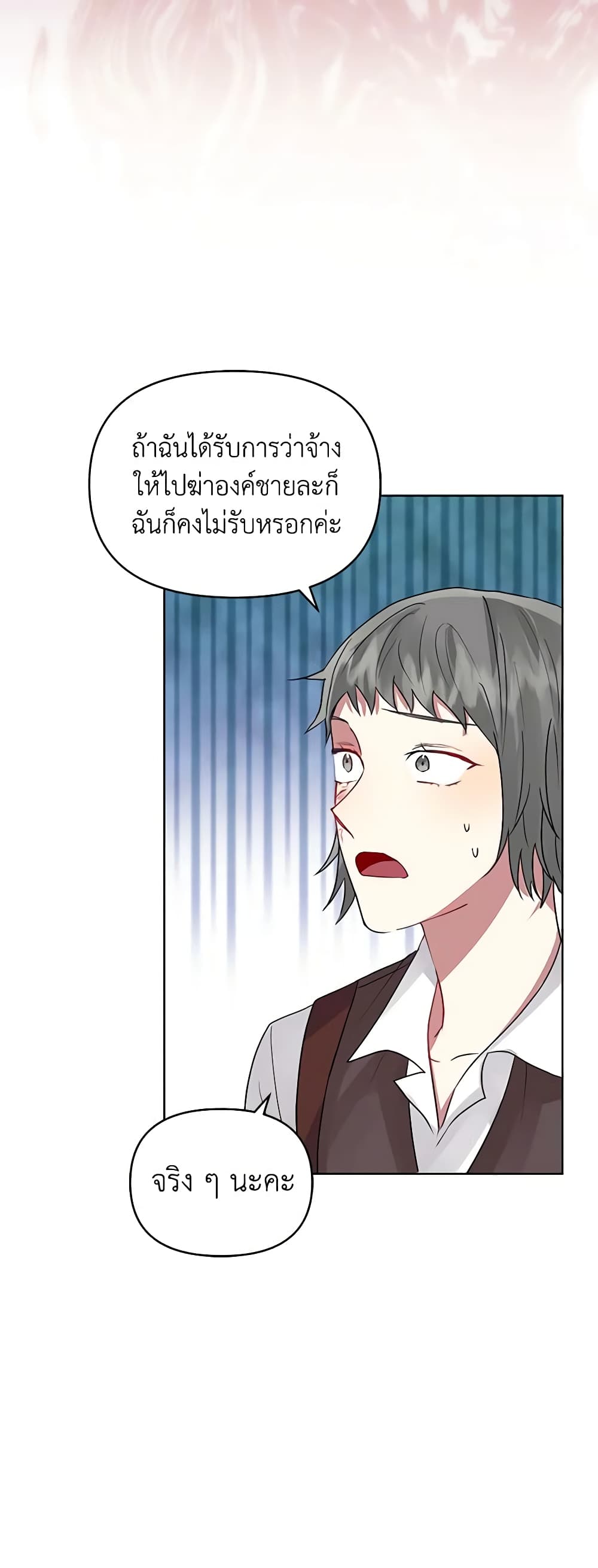 อ่านการ์ตูน I’m A Villainess, But I Picked Up the Male Lead 38 ภาพที่ 36