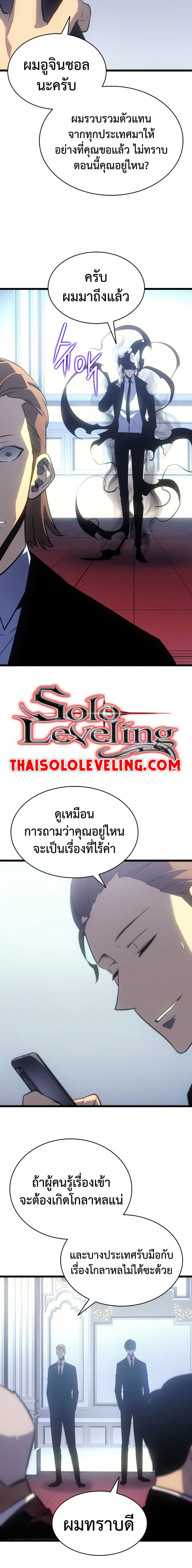 อ่านการ์ตูน Solo Leveling 168 ภาพที่ 24