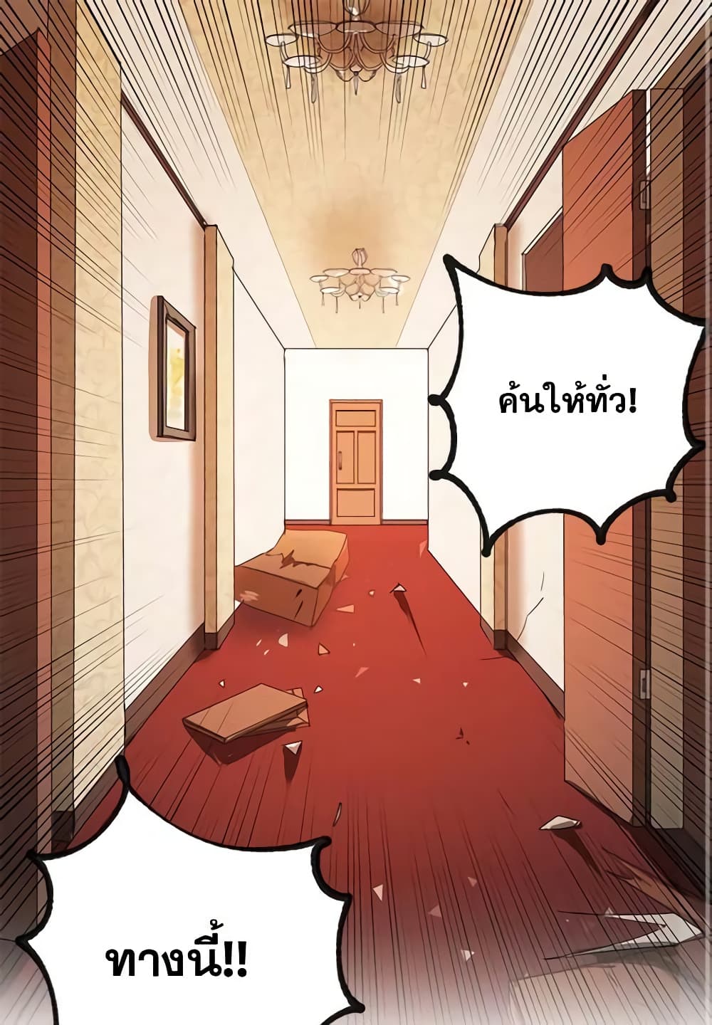 อ่านการ์ตูน What’s Wrong With You, Duke 1 ภาพที่ 2