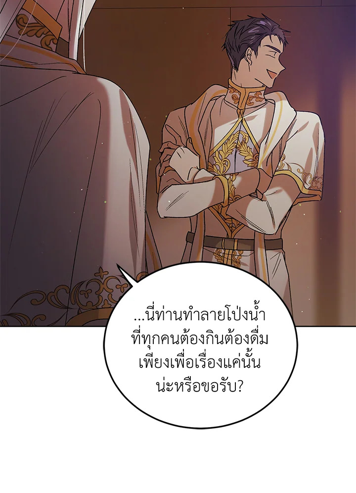 อ่านการ์ตูน A Way to Protect the Lovable You 44 ภาพที่ 37