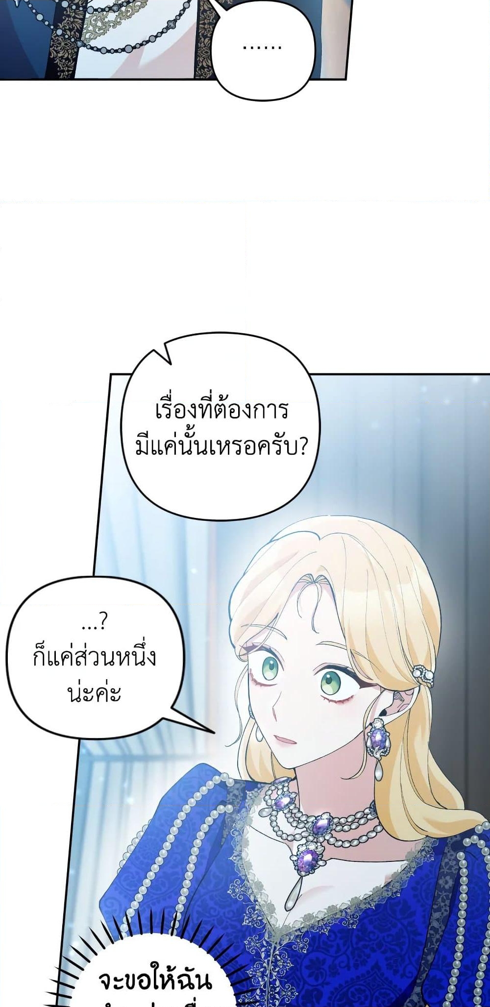 อ่านการ์ตูน Please Don’t Come To The Villainess’ Stationery Store! 36 ภาพที่ 41