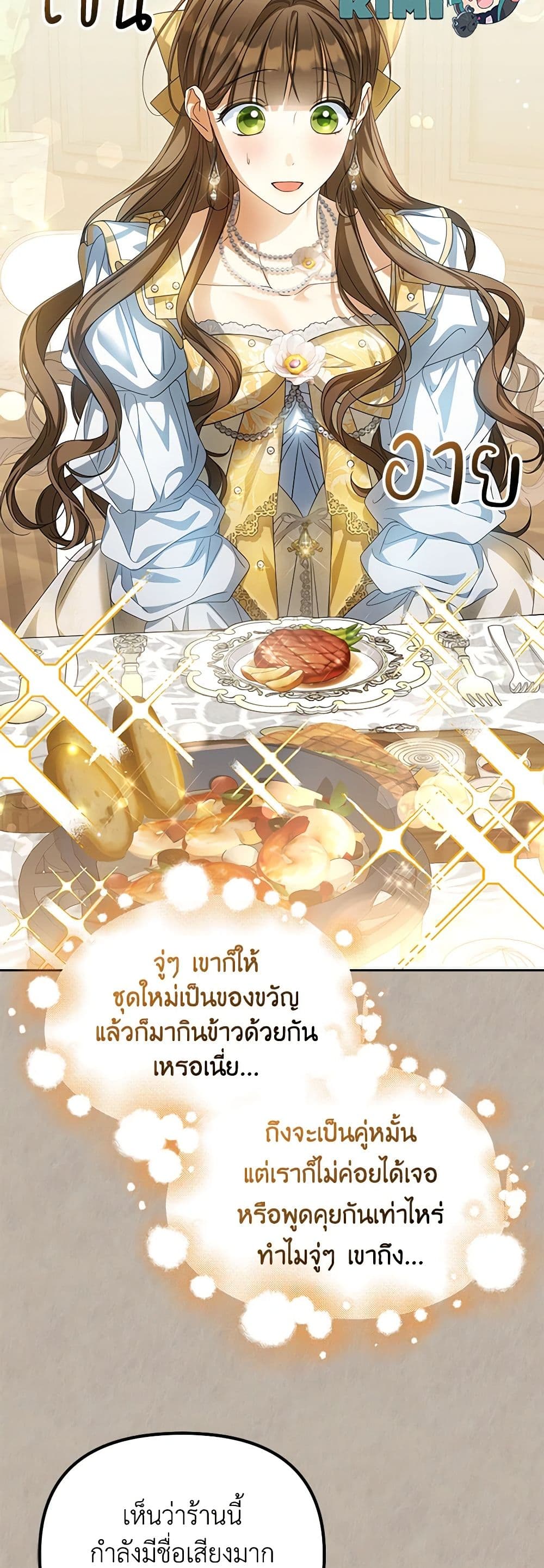 อ่านการ์ตูน Why Are You Obsessed With Your Fake Wife 20 ภาพที่ 32