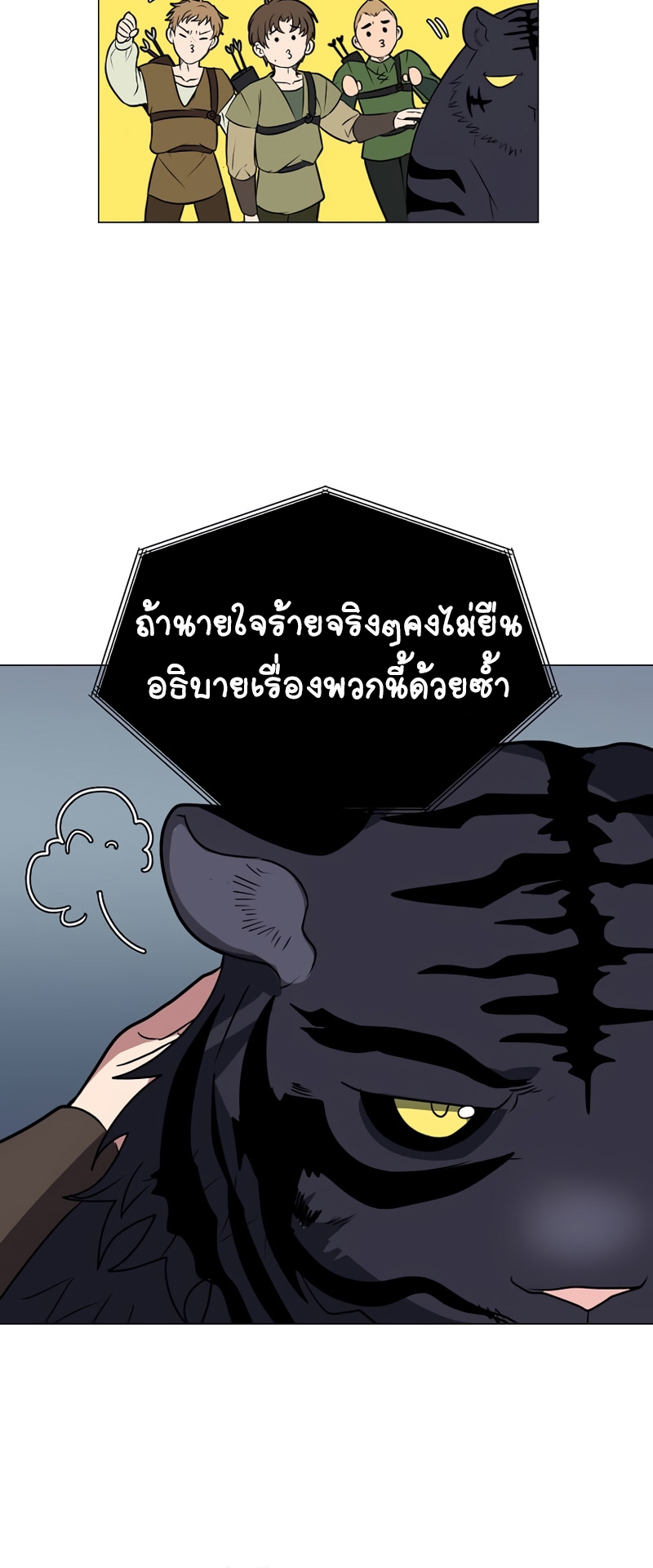 อ่านการ์ตูน Estio 70 ภาพที่ 26