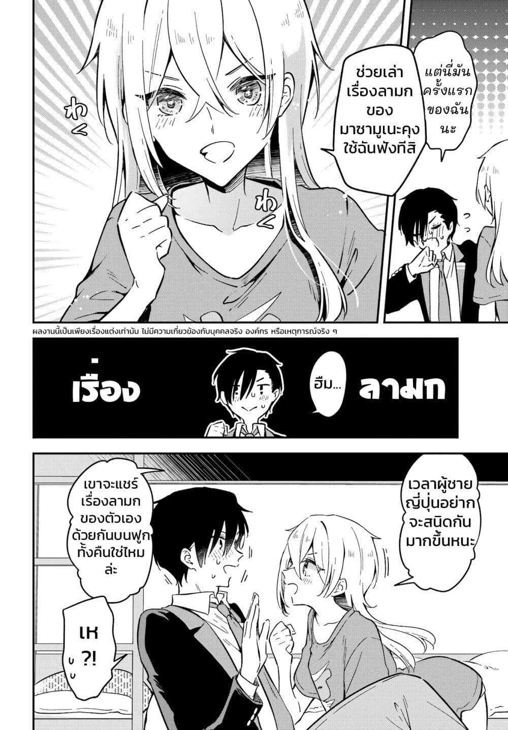 อ่านการ์ตูน Dansou no Partner 2 ภาพที่ 4