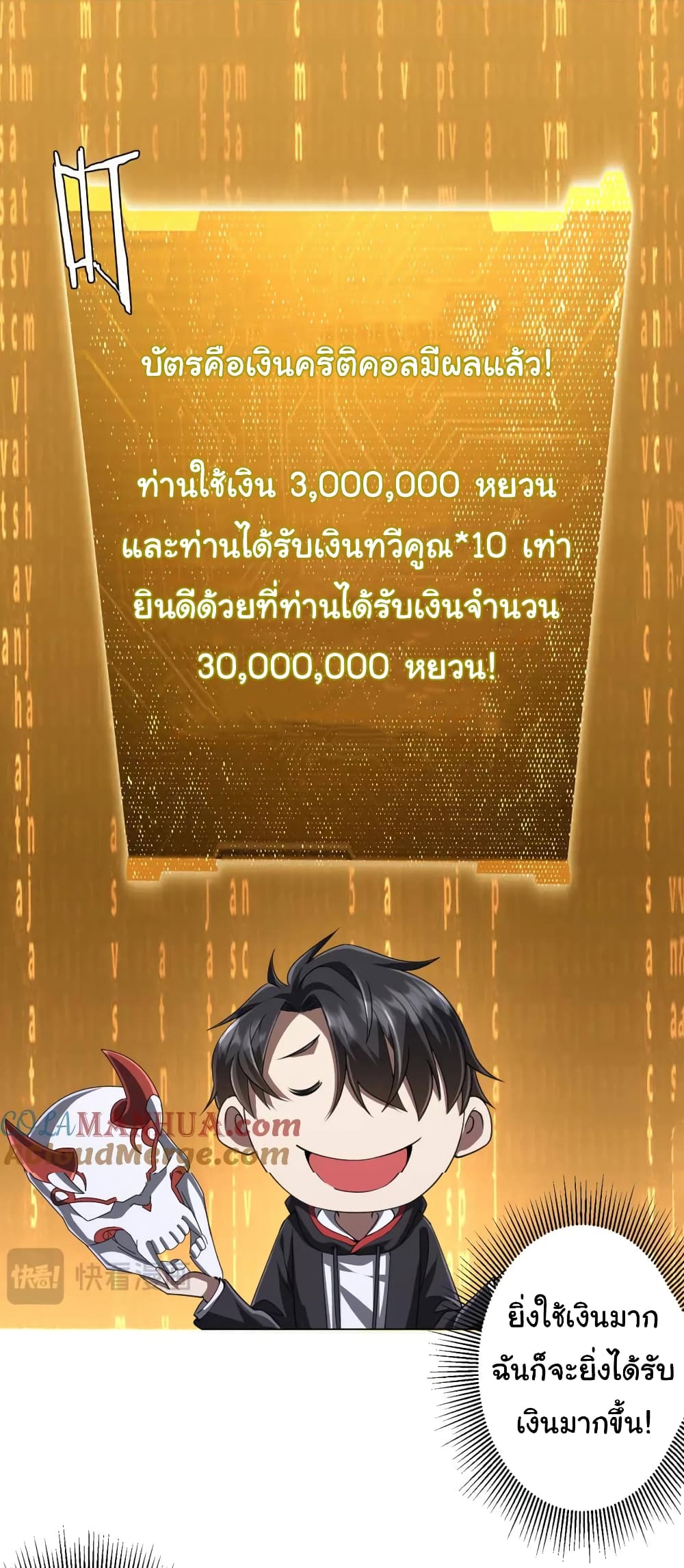 อ่านการ์ตูน Start with Trillions of Coins 36 ภาพที่ 34