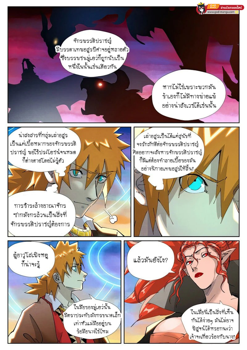 อ่านการ์ตูน Tales of Demons and Gods 440 ภาพที่ 14