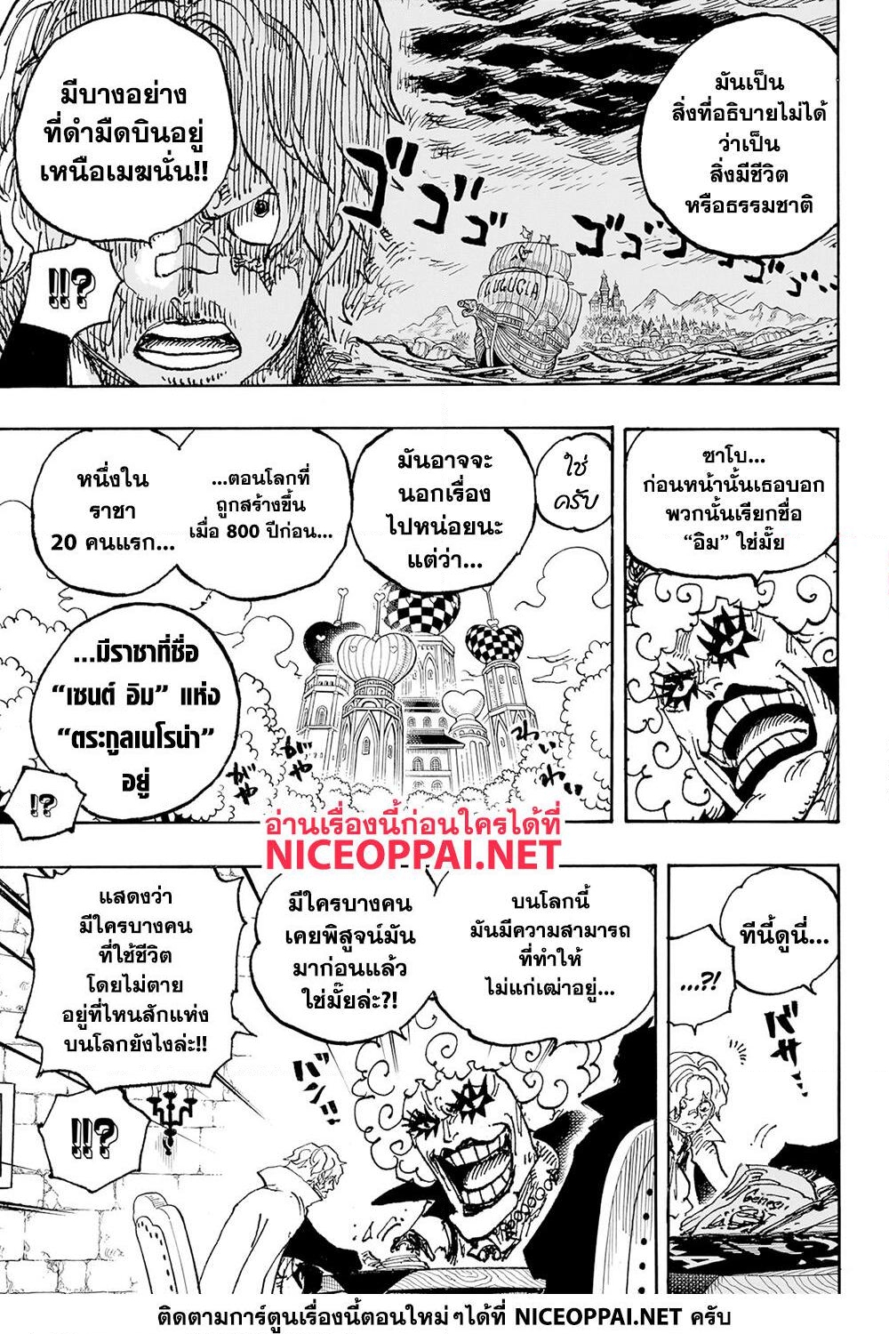 อ่านการ์ตูน One Piece 1086 ภาพที่ 12