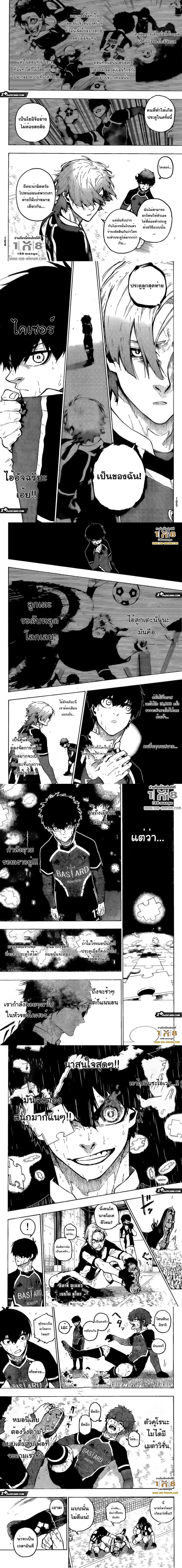 อ่านการ์ตูน Blue Lock 221 ภาพที่ 2