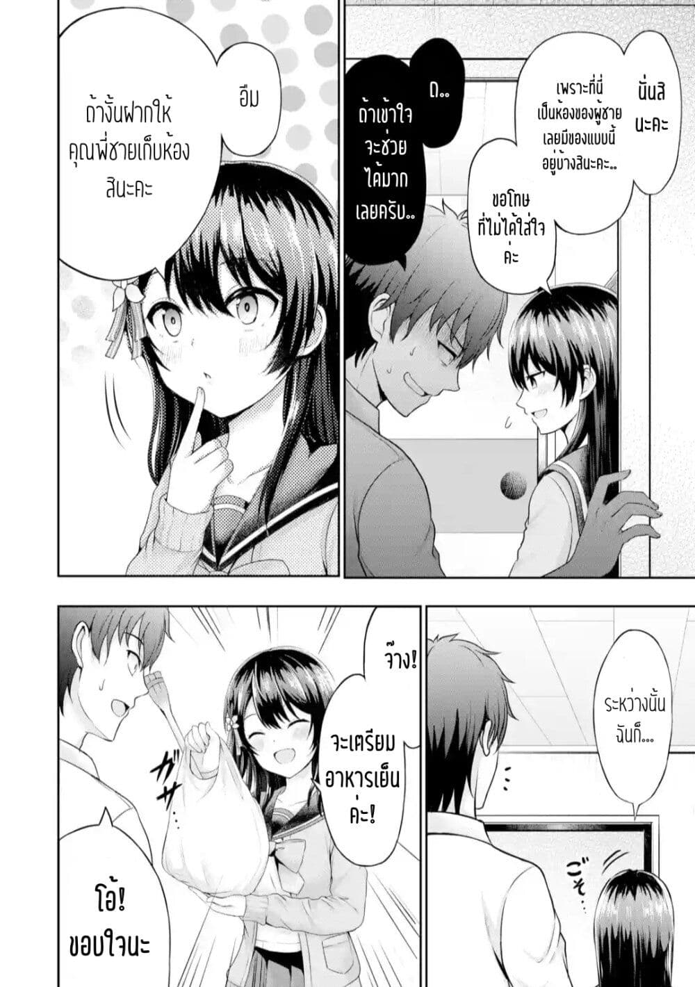 อ่านการ์ตูน Kanojo No Imouto To Kiss Wo Shita 2.1 ภาพที่ 8