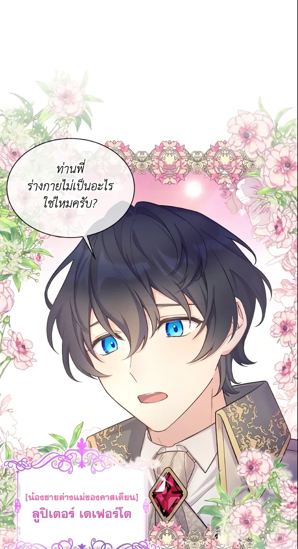 อ่านการ์ตูน May I Kill You, Your Majesty 16 ภาพที่ 29