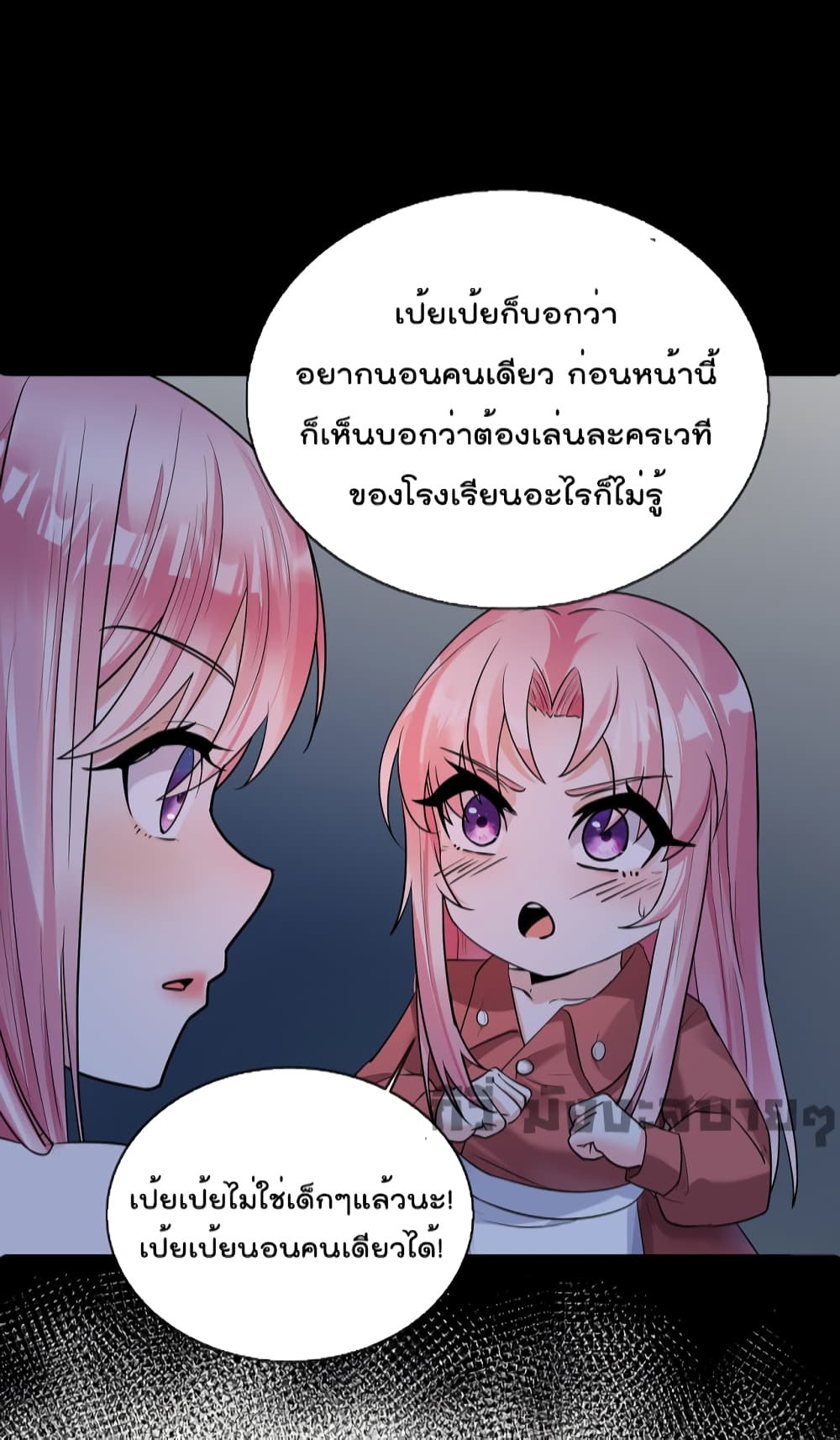 อ่านการ์ตูน Oh My Lovely Boss 65 ภาพที่ 24