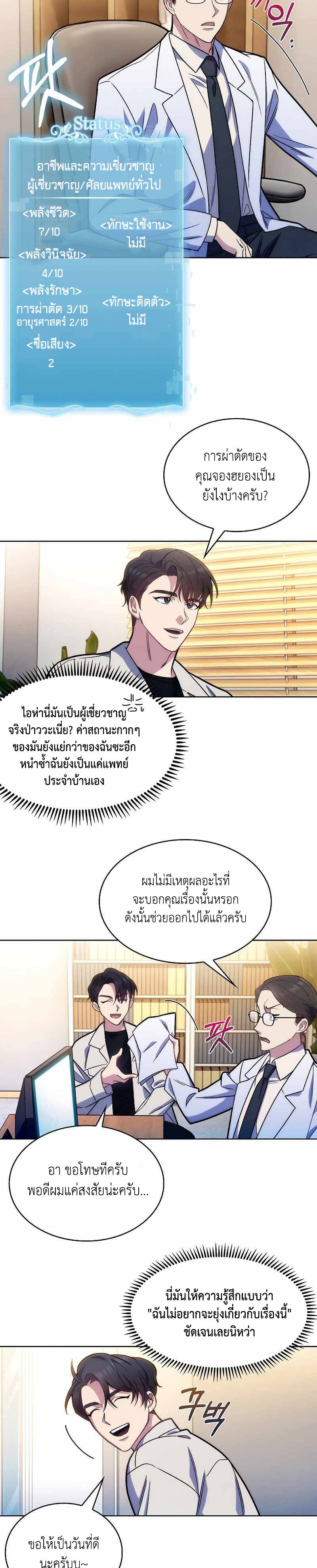 อ่านการ์ตูน Level-Up Doctor 7 ภาพที่ 18