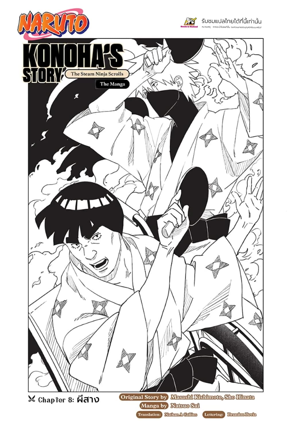 อ่านการ์ตูน Naruto Konoha’s Story The Steam Ninja Scrolls The Manga 8 ภาพที่ 1