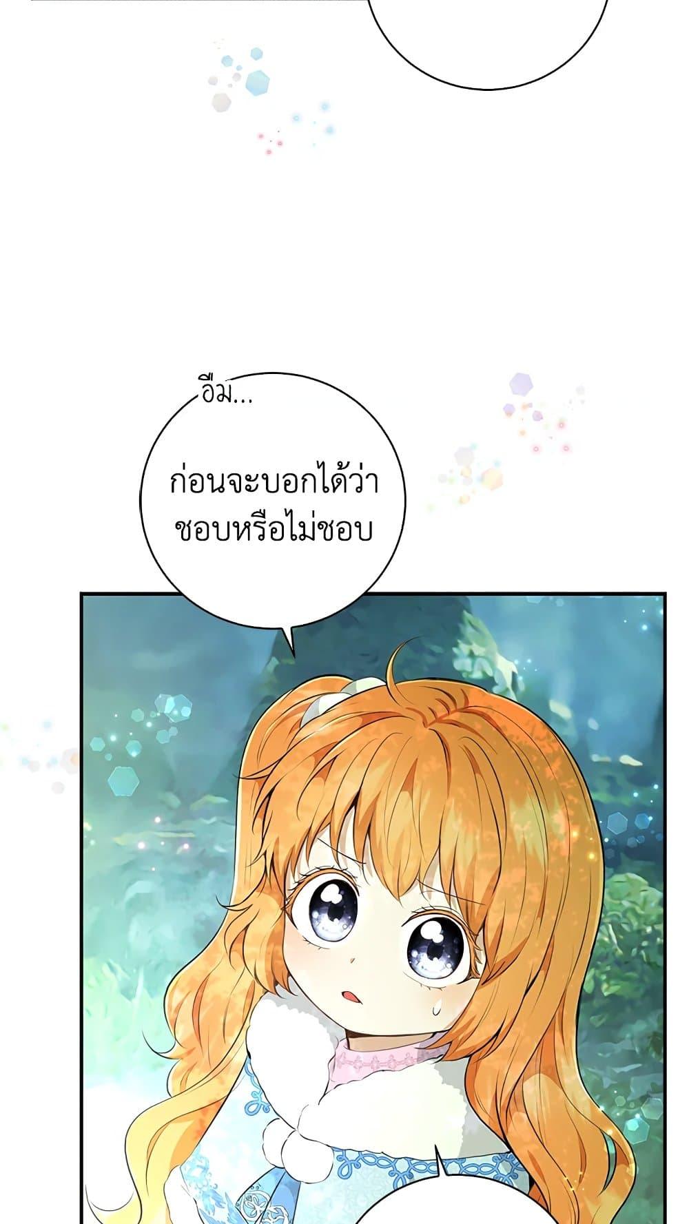 อ่านการ์ตูน Baby Squirrel Is Good at Everything 28 ภาพที่ 20