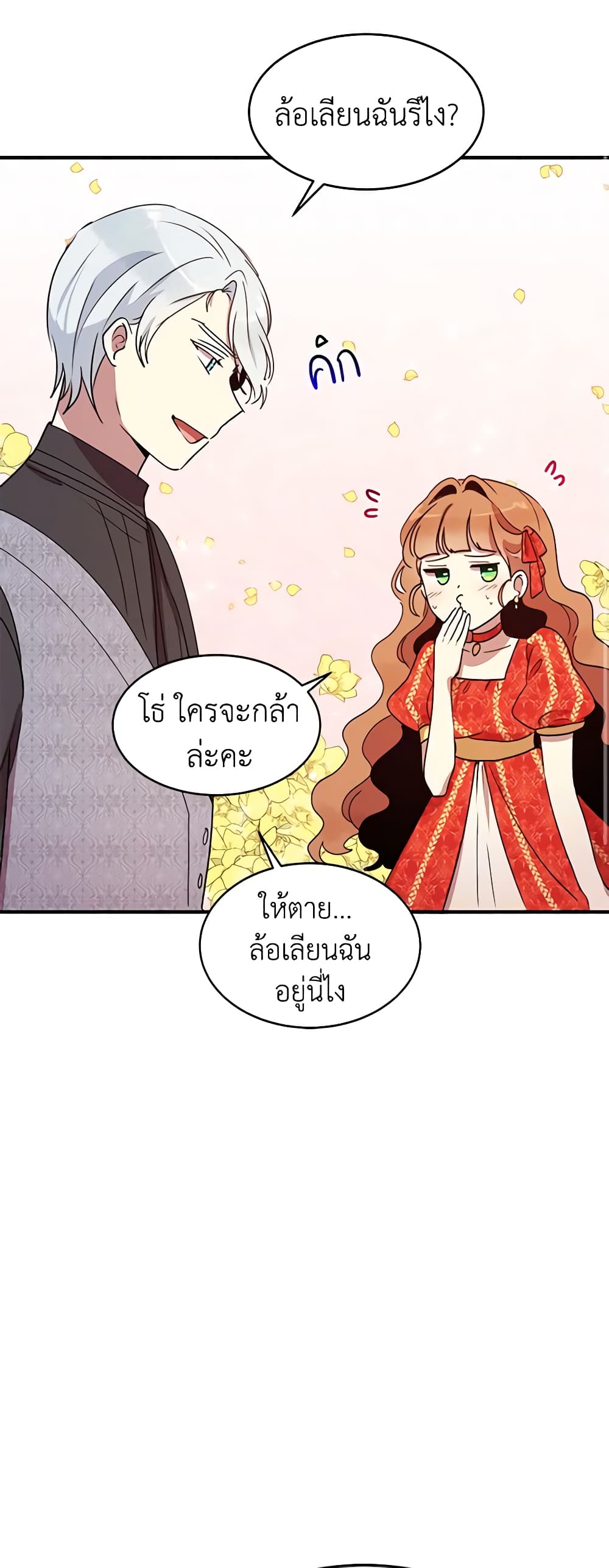 อ่านการ์ตูน What’s Wrong With You, Duke 37 ภาพที่ 38