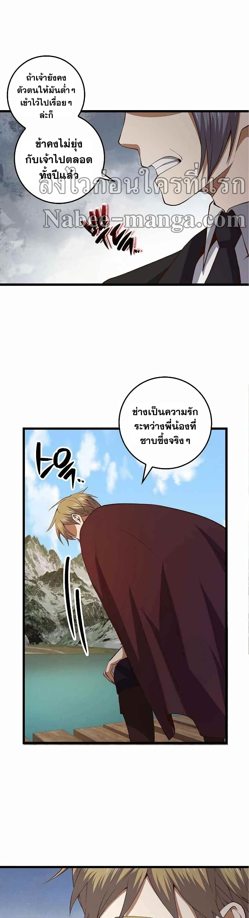 อ่านการ์ตูน Lord’s Gold Coins 65 ภาพที่ 32