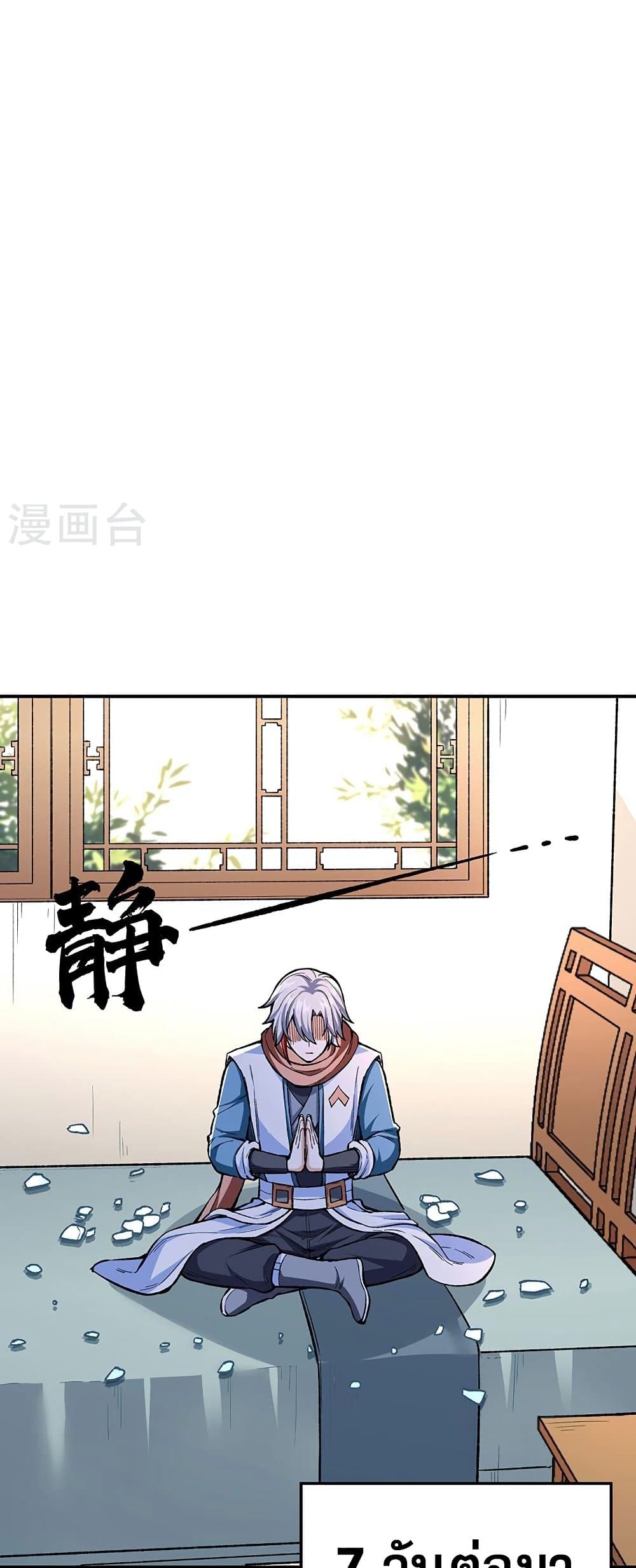 อ่านการ์ตูน WuDao Du Zun 451 ภาพที่ 10