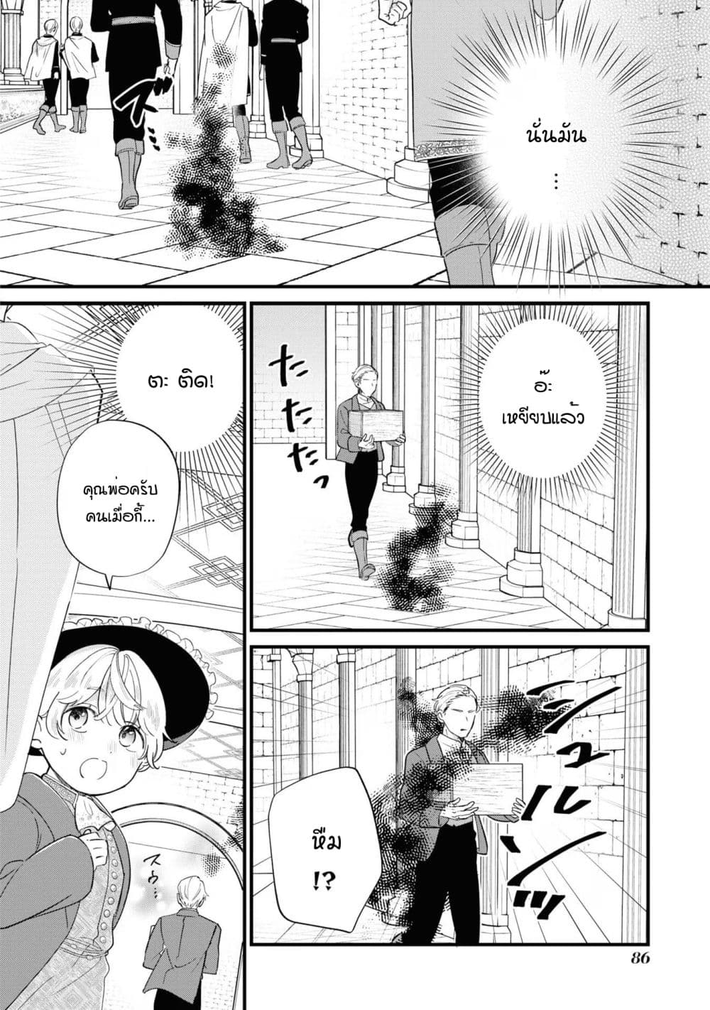 อ่านการ์ตูน Akuyaku no Goreisoku no Dounika shitai Nichijou 16 ภาพที่ 12