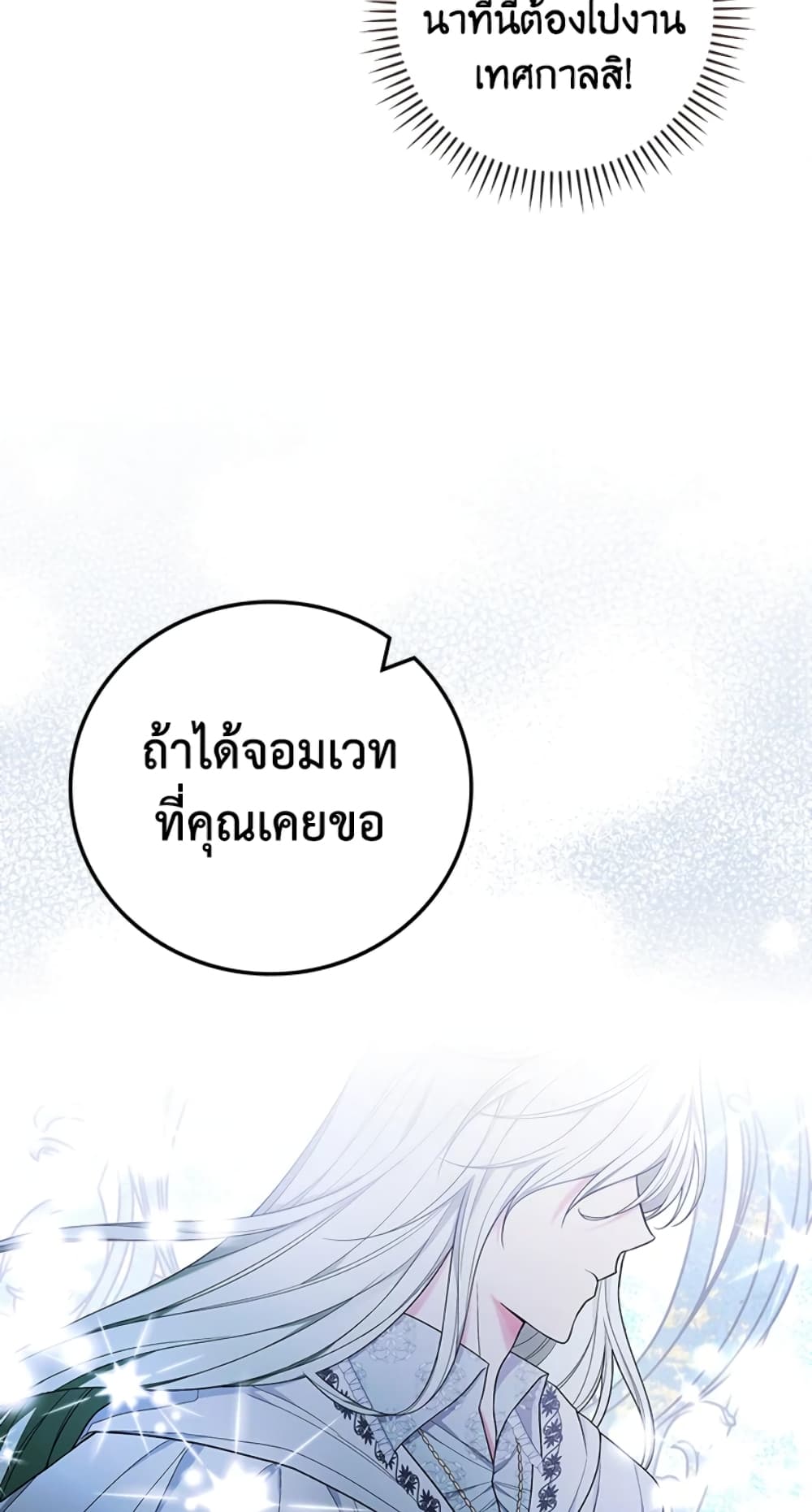 อ่านการ์ตูน I’ll Become the Mother of the Hero 37 ภาพที่ 18