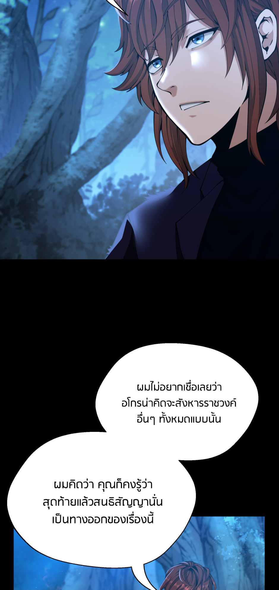 อ่านการ์ตูน The Beginning After The End 148 ภาพที่ 7