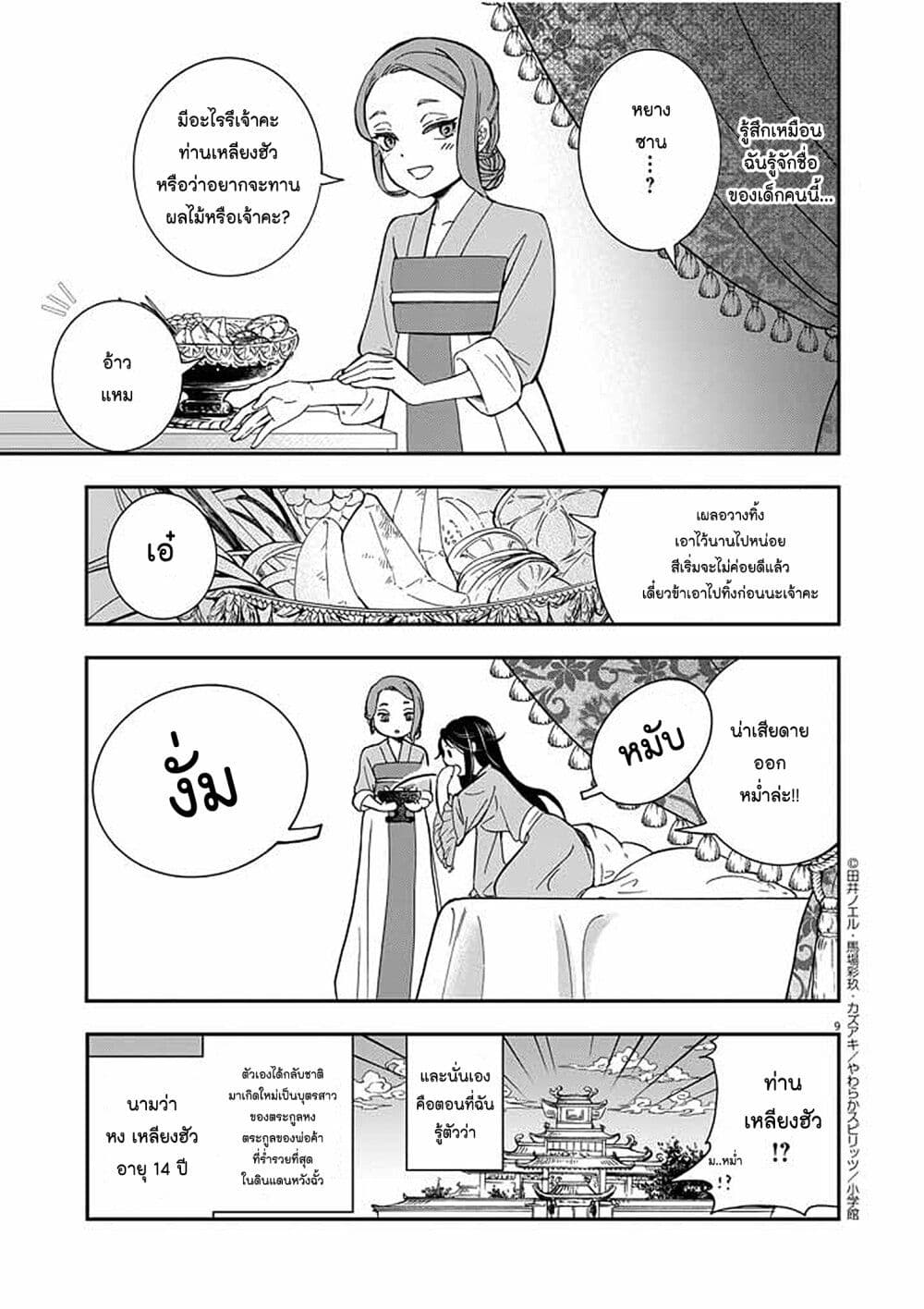 อ่านการ์ตูน Osaka Madam, Koukyuu-hi ni Naru! 1 ภาพที่ 9