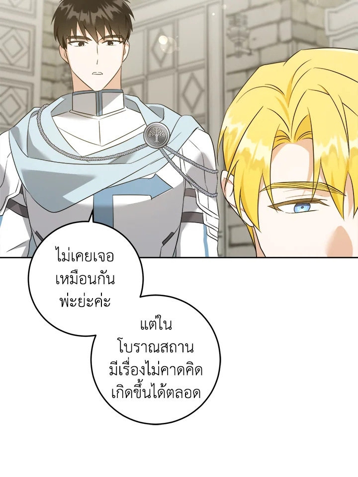 อ่านการ์ตูน Please Give Me the Pacifier 54 ภาพที่ 69