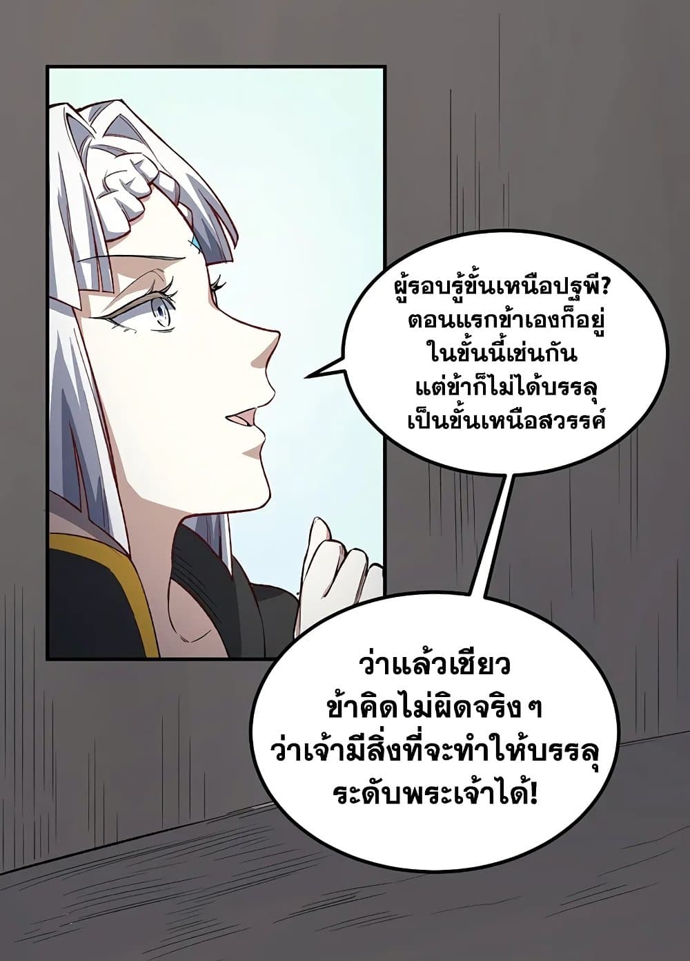 อ่านการ์ตูน WuDao Du Zun 554 ภาพที่ 43