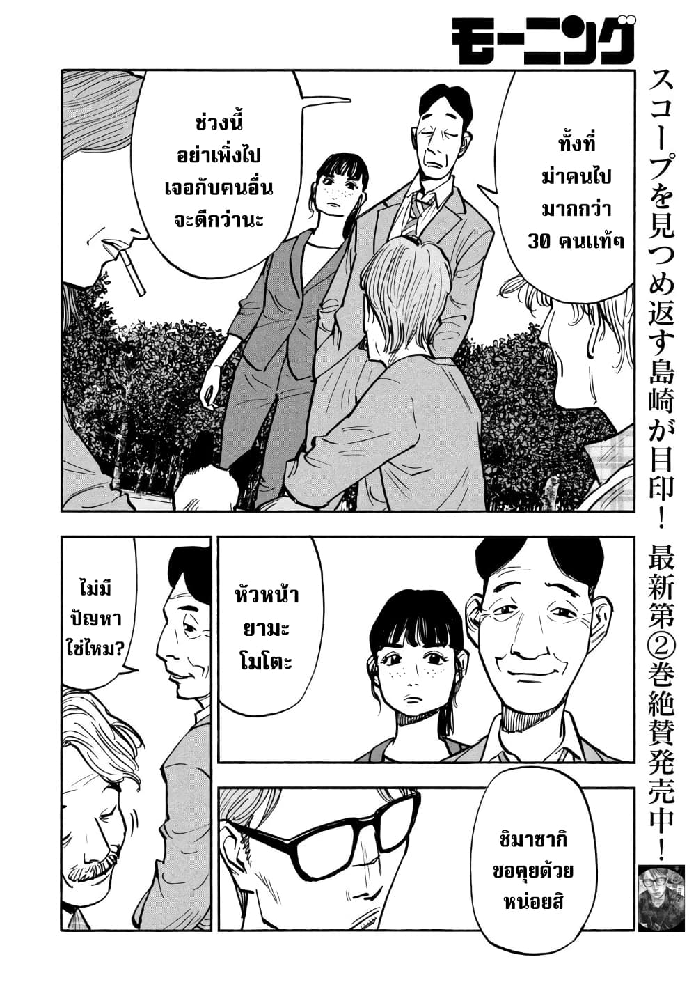 อ่านการ์ตูน Heiwa no Kuni no Shimazaki e 34 ภาพที่ 9