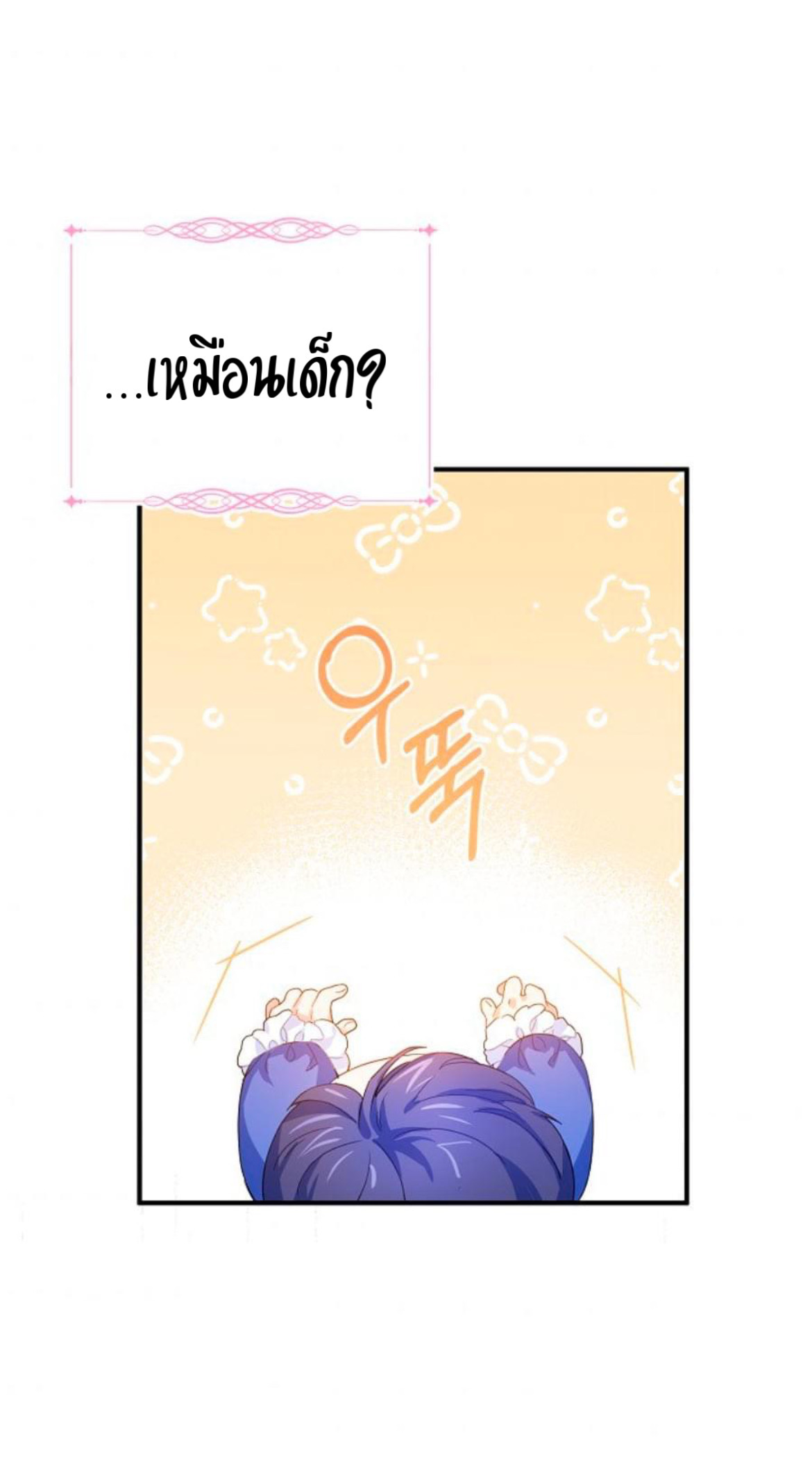 อ่านการ์ตูน Please Give Me the Pacifier 1 ภาพที่ 79