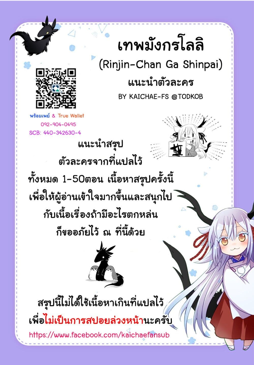 อ่านการ์ตูน Rinjin-Chan Ga Shinpai 50.5 ภาพที่ 2