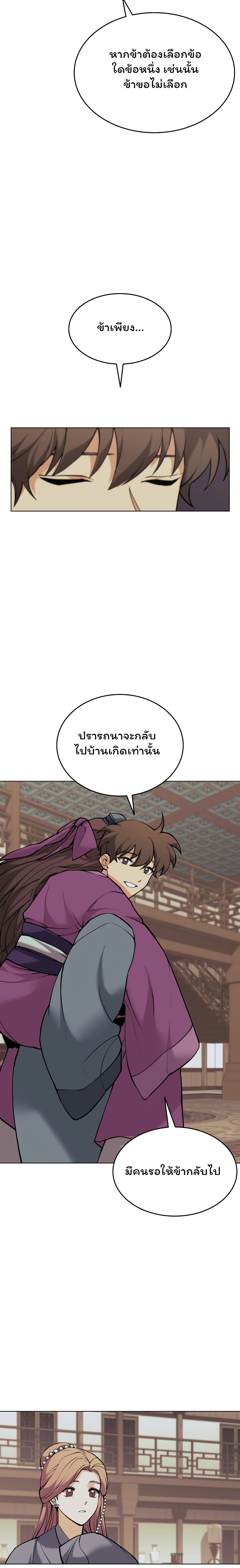 อ่านการ์ตูน Tale of a Scribe Who Retires to the Countryside 69 ภาพที่ 15