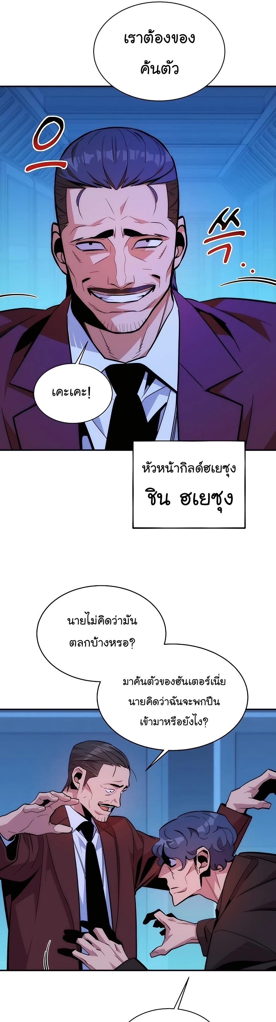 อ่านการ์ตูน Auto Hunting With My Clones 48 ภาพที่ 32