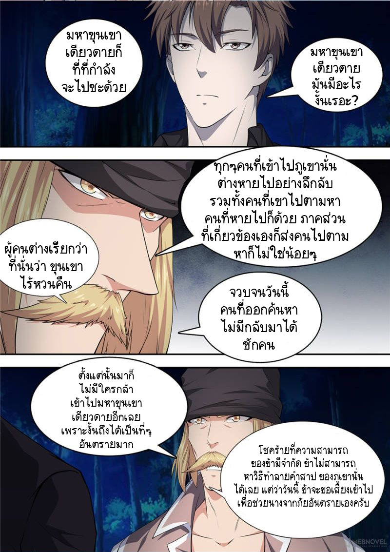 อ่านการ์ตูน The God of Death 17-20 ภาพที่ 40