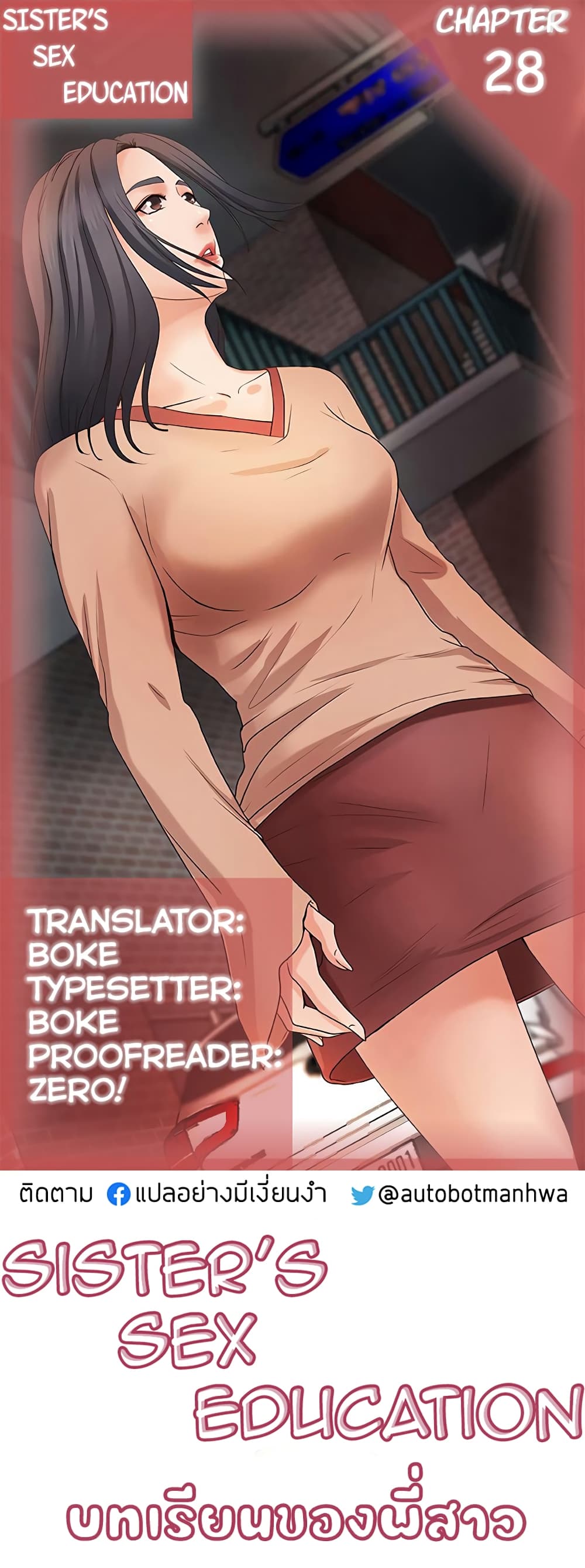 อ่านการ์ตูน Sister’s Sex Education 28 ภาพที่ 1