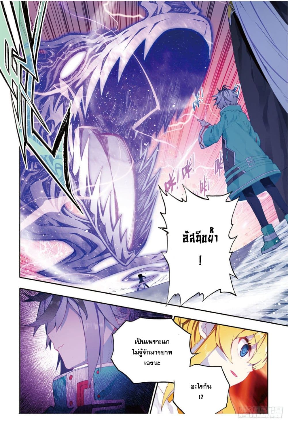 อ่านการ์ตูน X Epoch of Dragon 91 ภาพที่ 14