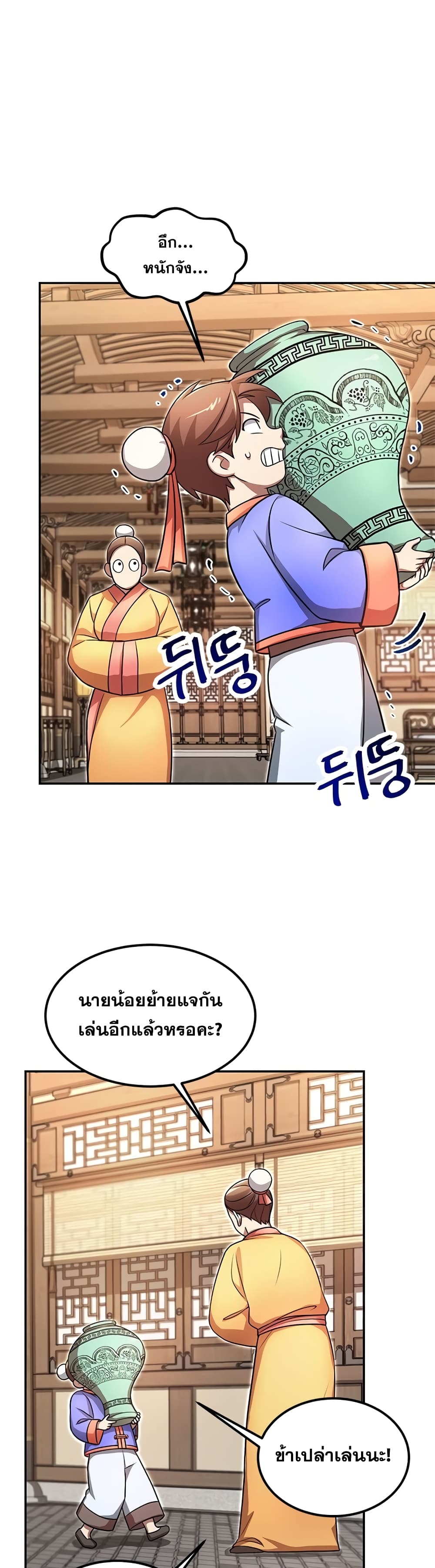 อ่านการ์ตูน Youngest Son of the NamGung Clan 3 ภาพที่ 14