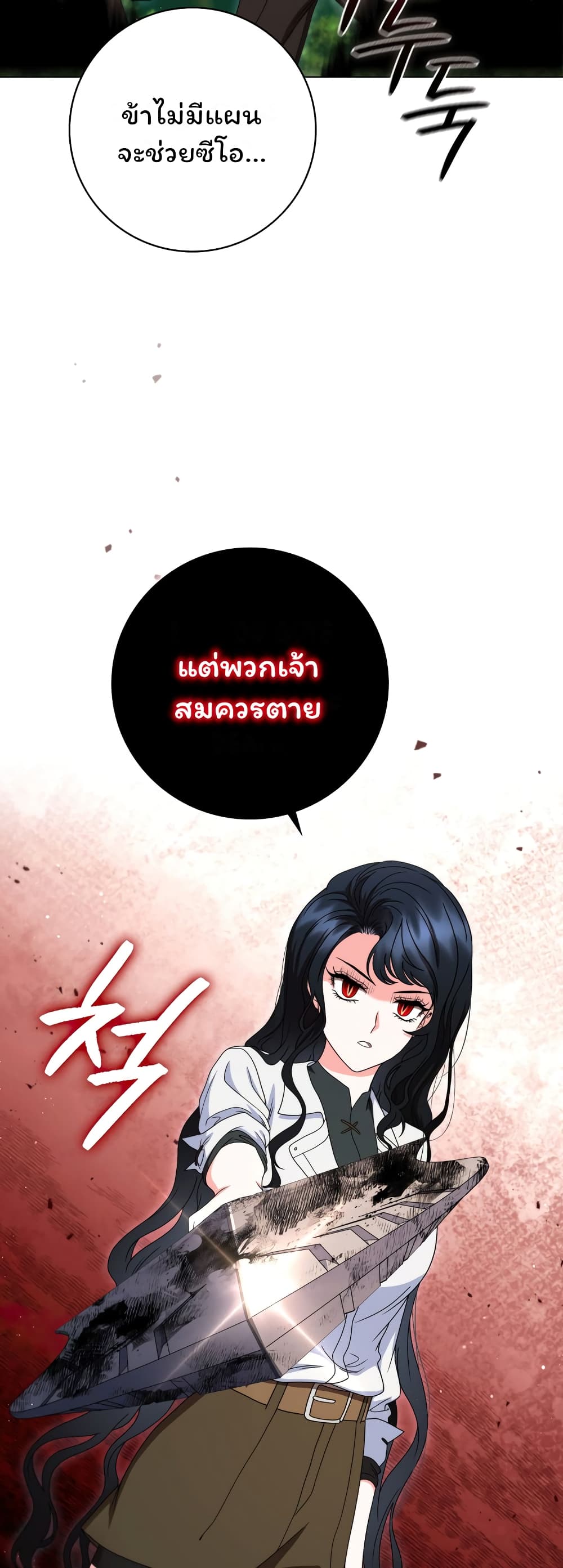 อ่านการ์ตูน Dragon Lady 23 ภาพที่ 73