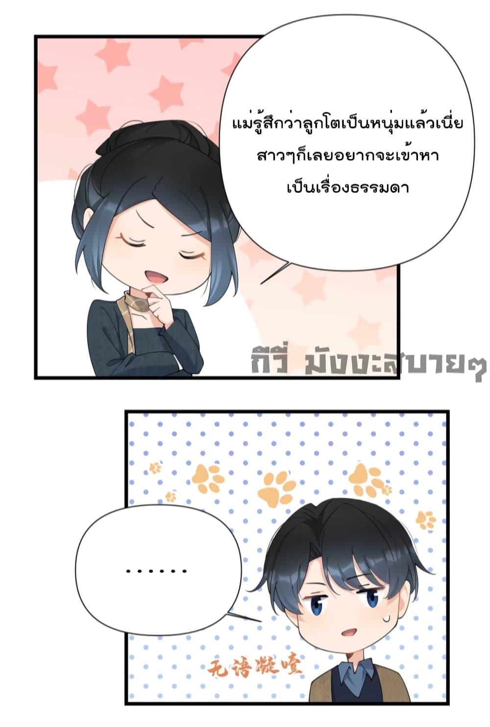 อ่านการ์ตูน Remember Me 152 ภาพที่ 11